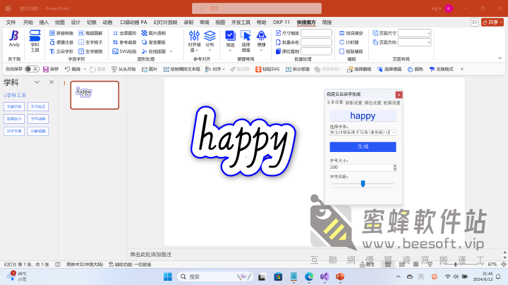快捷魔方 v2.01 For Windows 超好用的 PPT 外掛,中文教師必備,節省備課時間
