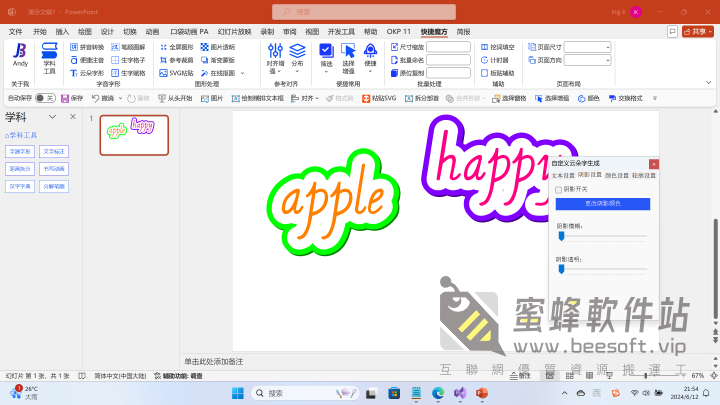 快捷魔方 v2.01 For Windows 超好用的 PPT 外掛,中文教師必備,節省備課時間