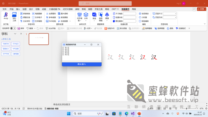快捷魔方 v2.01 For Windows 超好用的 PPT 外掛,中文教師必備,節省備課時間