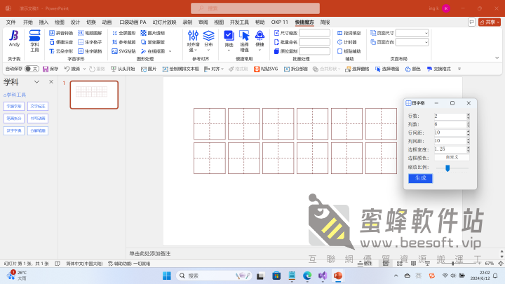 快捷魔方 v2.01 For Windows 超好用的 PPT 外掛,中文教師必備,節省備課時間