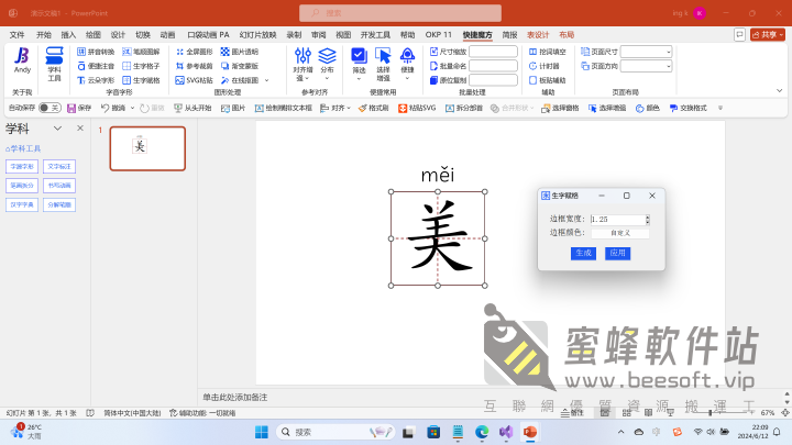 快捷魔方 v2.01 For Windows 超好用的 PPT 外掛,中文教師必備,節省備課時間
