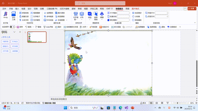 快捷魔方 v2.01 For Windows 超好用的 PPT 外掛,中文教師必備,節省備課時間
