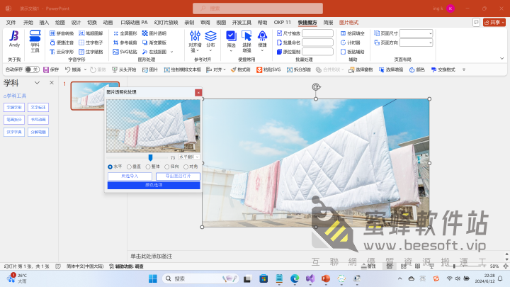 快捷魔方 v2.01 For Windows 超好用的 PPT 外掛,中文教師必備,節省備課時間