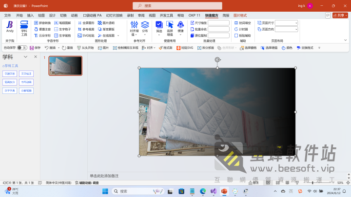 快捷魔方 v2.01 For Windows 超好用的 PPT 外掛,中文教師必備,節省備課時間