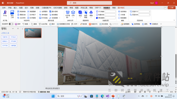 快捷魔方 v2.01 For Windows 超好用的 PPT 外掛,中文教師必備,節省備課時間