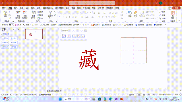 快捷魔方 v2.01 For Windows 超好用的 PPT 外掛,中文教師必備,節省備課時間