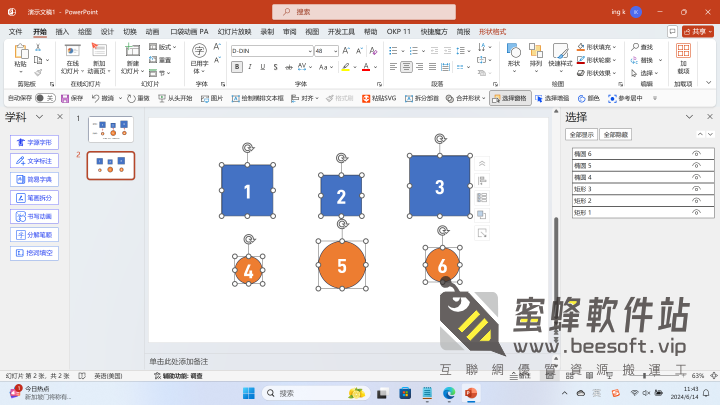快捷魔方 v2.01 For Windows 超好用的 PPT 外掛,中文教師必備,節省備課時間