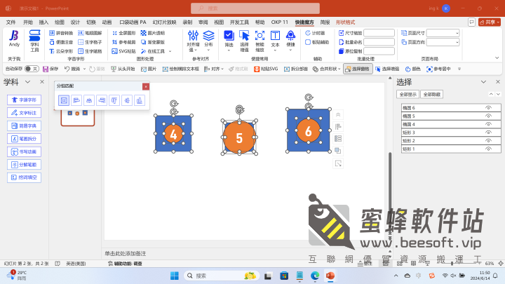 快捷魔方 v2.01 For Windows 超好用的 PPT 外掛,中文教師必備,節省備課時間