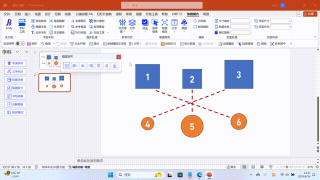 快捷魔方 v2.01 For Windows 超好用的 PPT 外掛,中文教師必備,節省備課時間